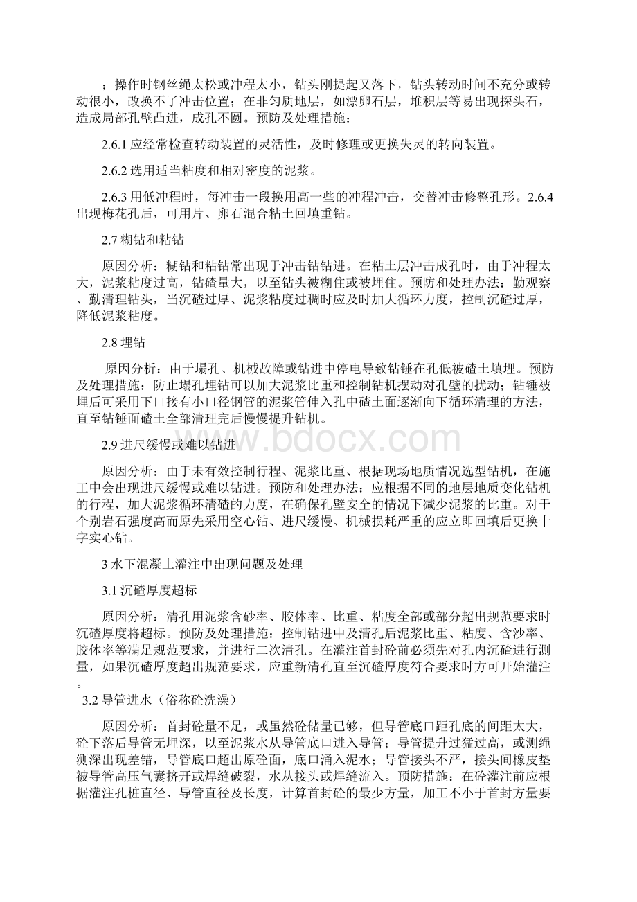 钻孔桩施工常见问题的预防及处理.docx_第3页