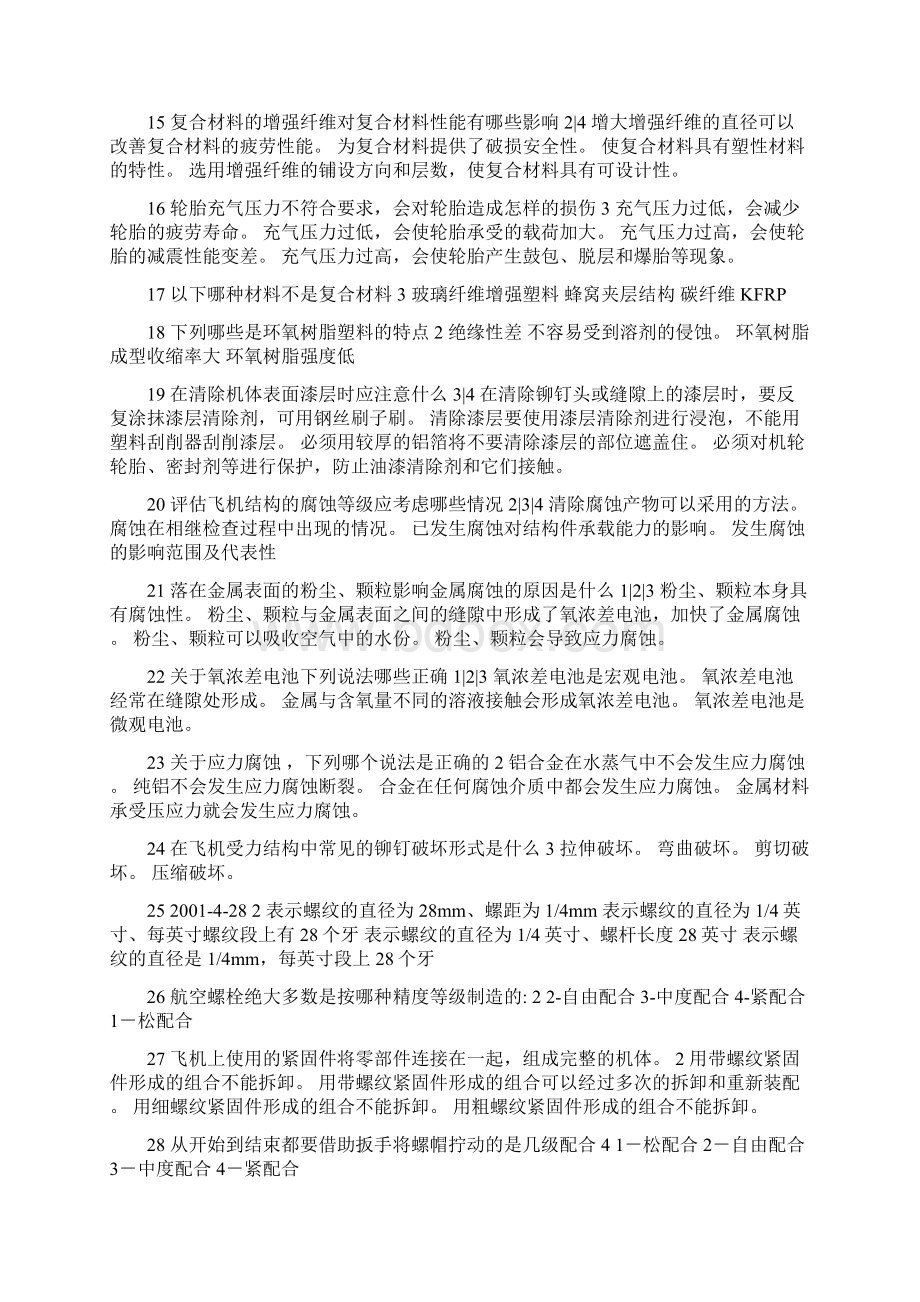 民航维修执照M6无敌秘籍.docx_第2页