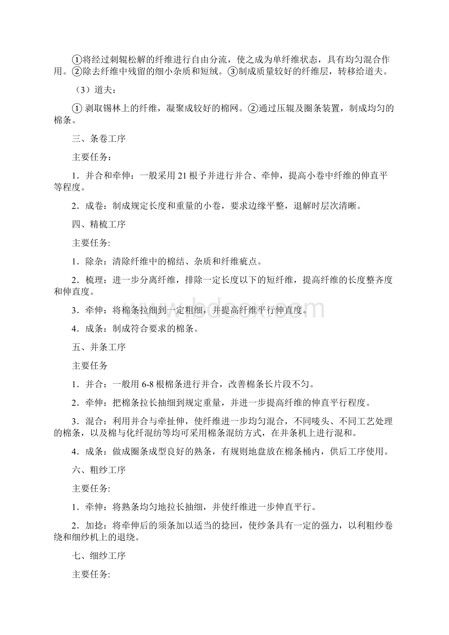 棉纺织生产工艺流程大全Word文档下载推荐.docx_第2页