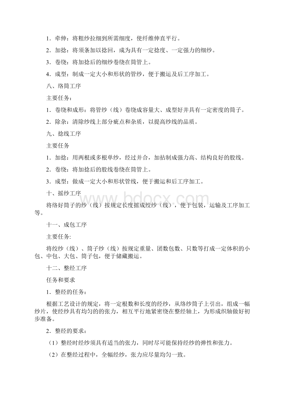 棉纺织生产工艺流程大全Word文档下载推荐.docx_第3页