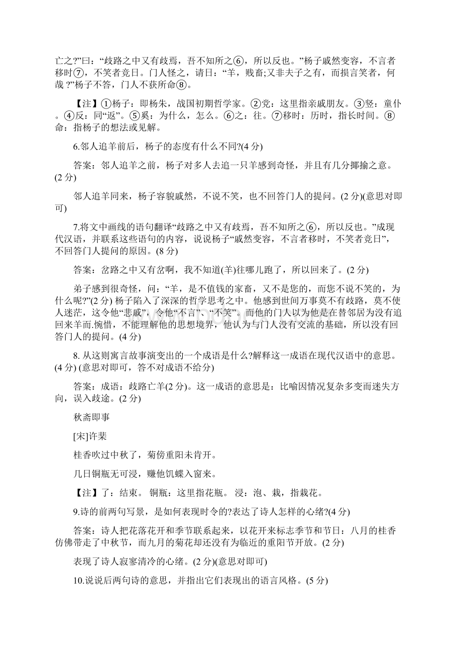 精选成考高起点语文古诗词练习10篇Word格式文档下载.docx_第2页