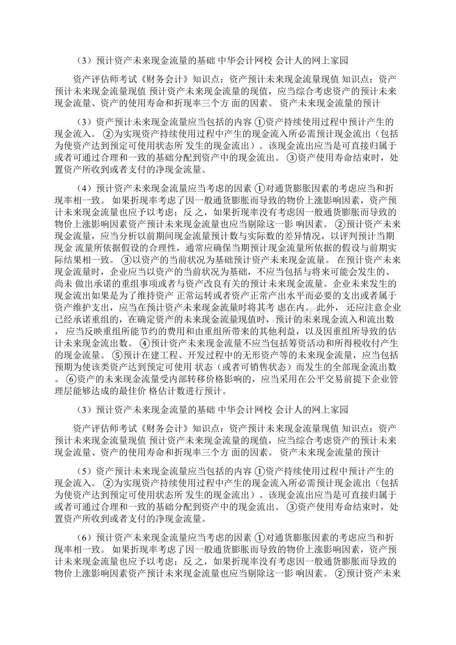 成本结构有什么内容.docx_第2页