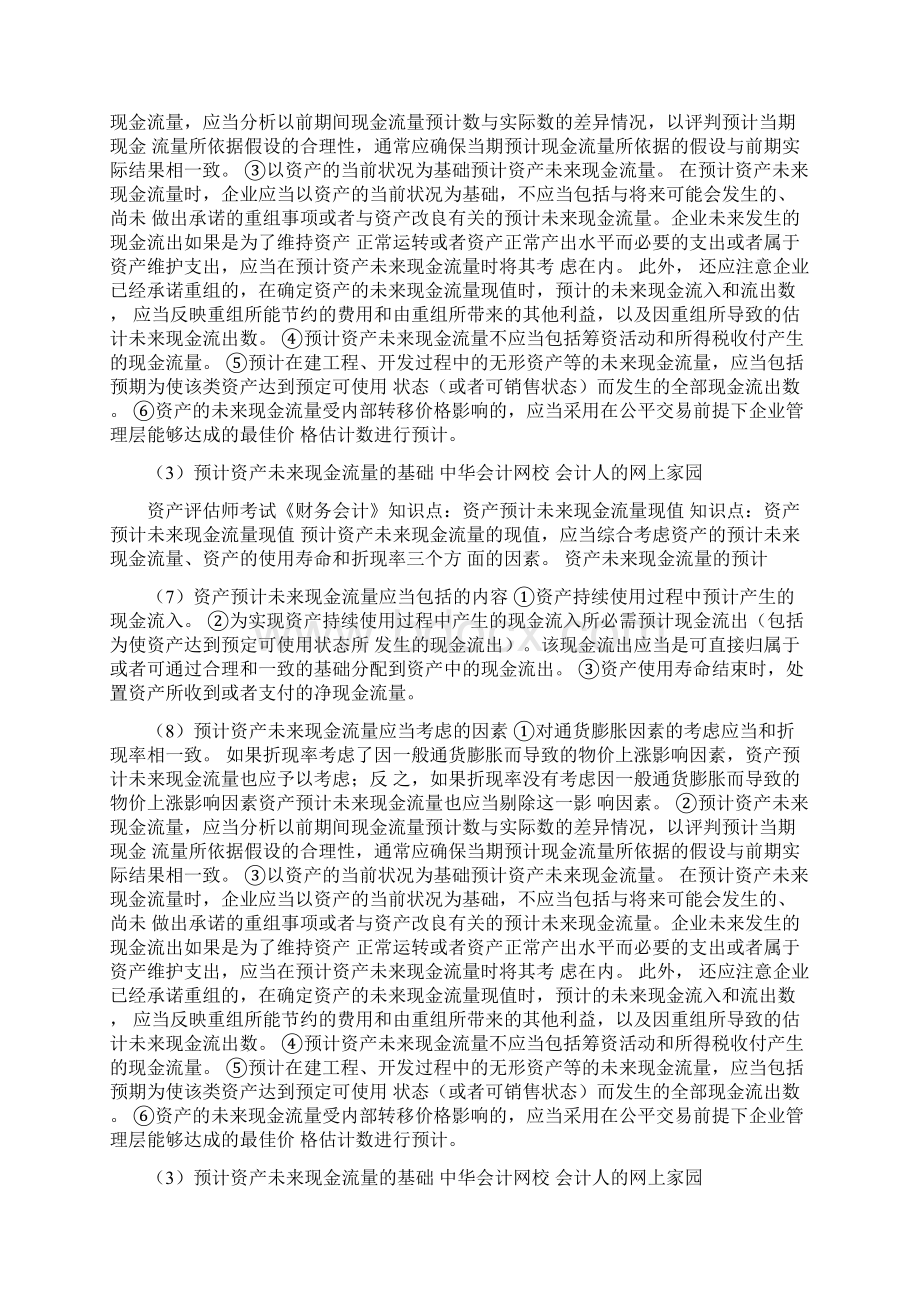 成本结构有什么内容.docx_第3页