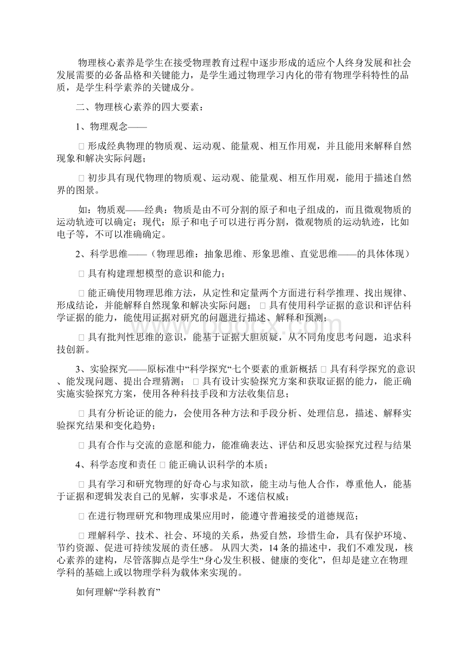 核心素养物理教案设计模板共5篇.docx_第2页