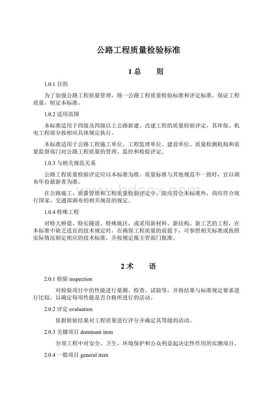 公路工程质量检验标准.docx_第1页