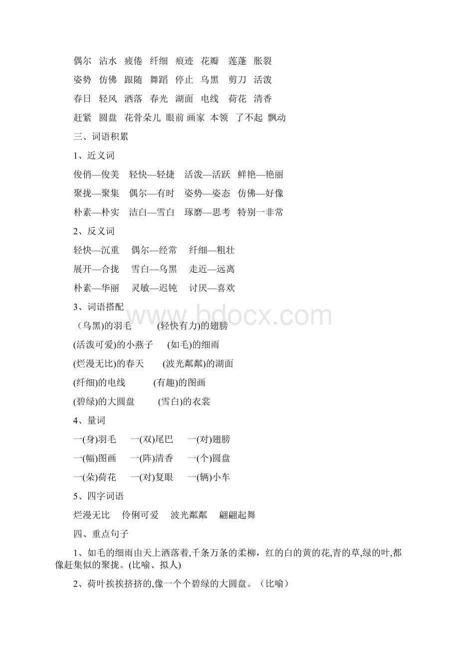 最新人教部编版三年级语文下册期中知识点汇总Word文件下载.docx_第2页