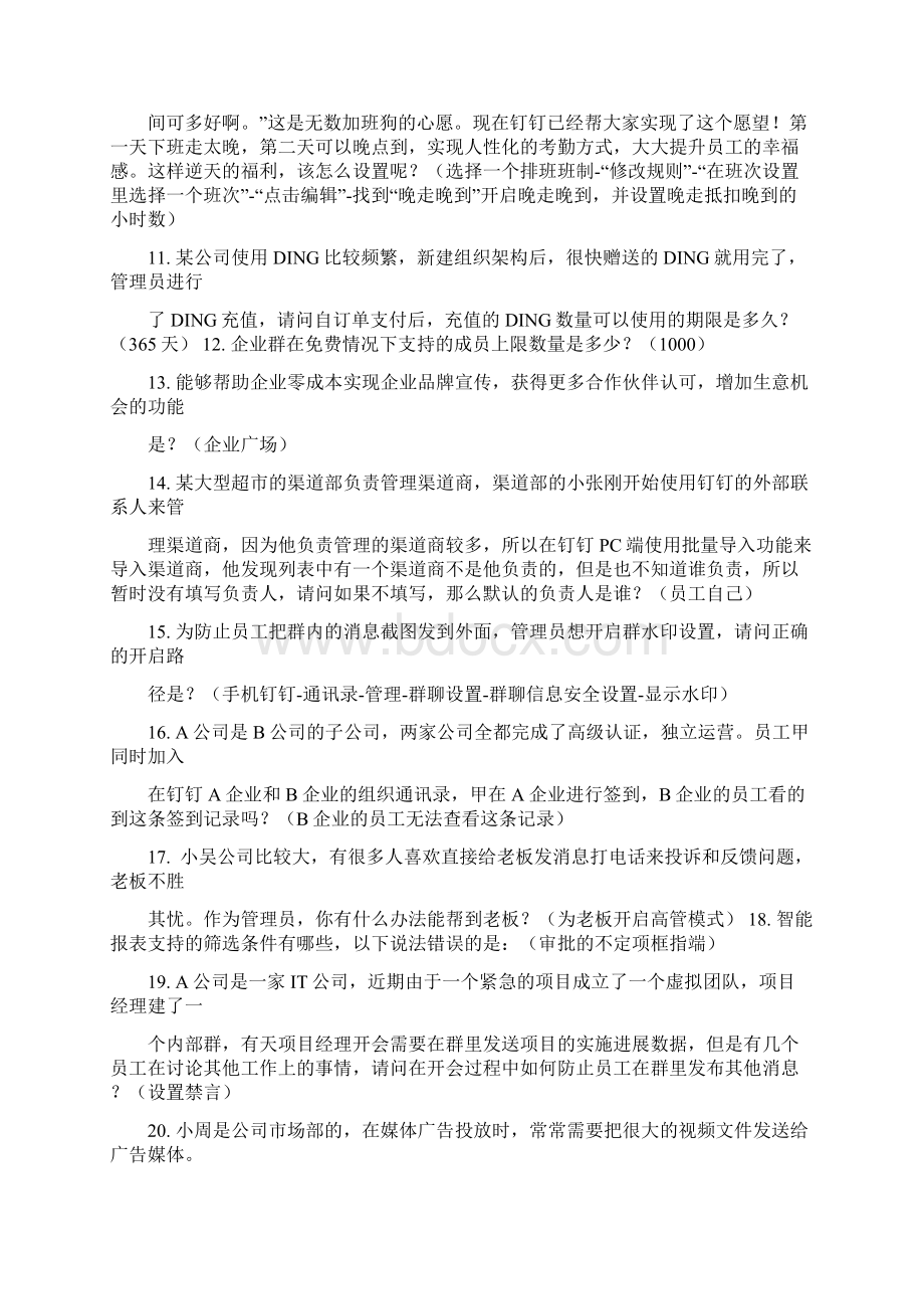 钉钉中级管理员认证试题Word文档下载推荐.docx_第2页