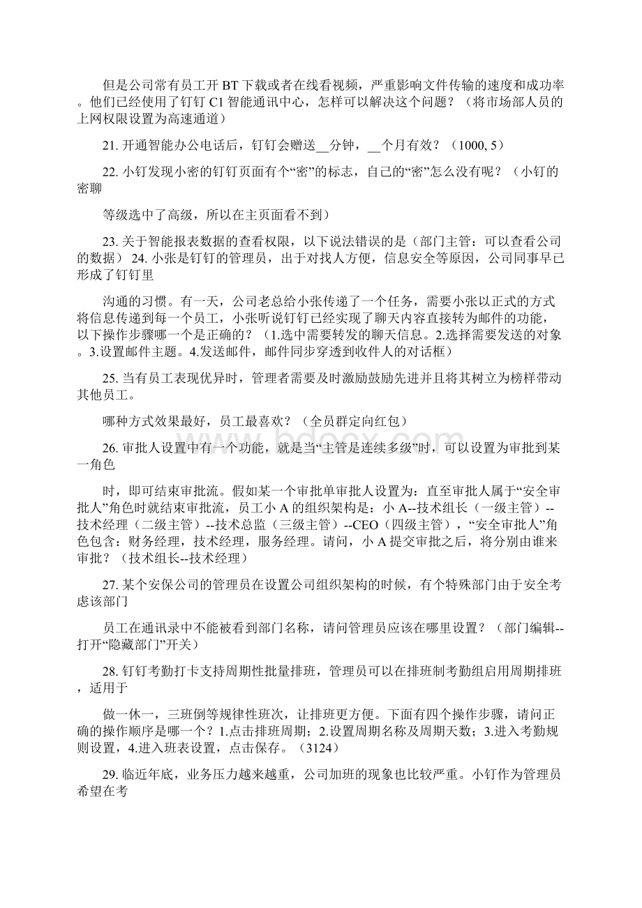 钉钉中级管理员认证试题Word文档下载推荐.docx_第3页