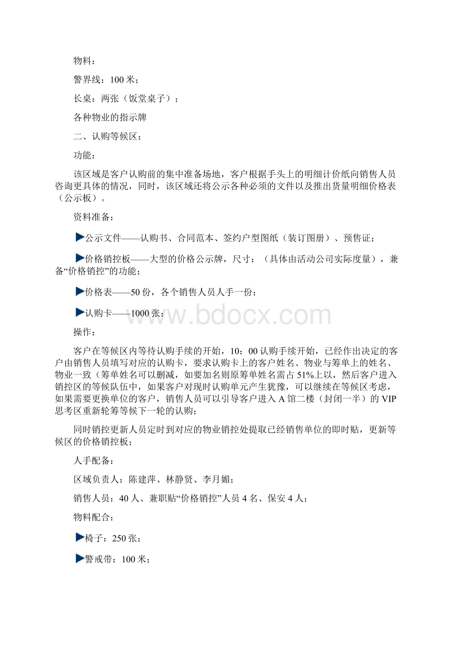 中铁万和城解筹流程方案Word文档下载推荐.docx_第3页