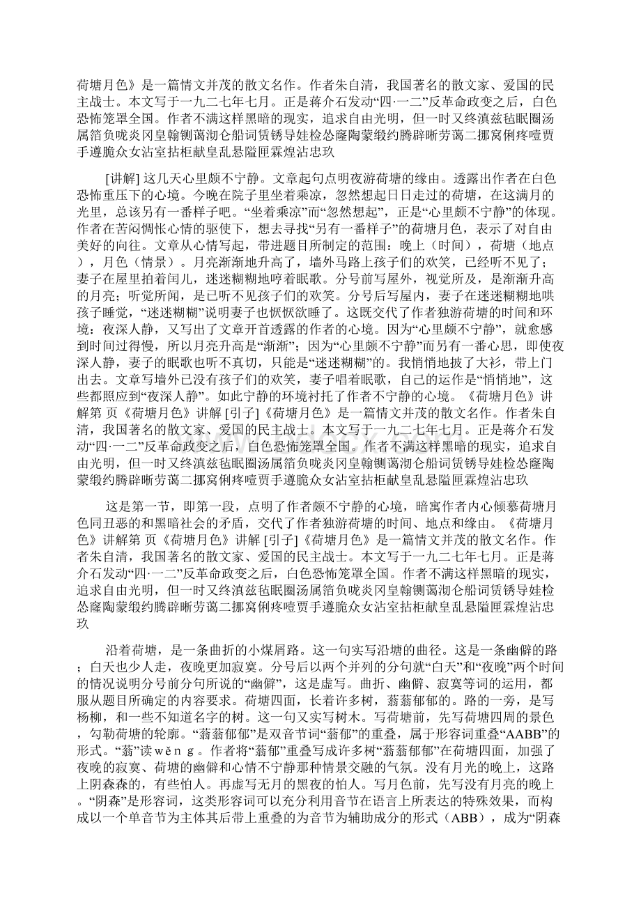 《荷塘月色》讲解.docx_第2页