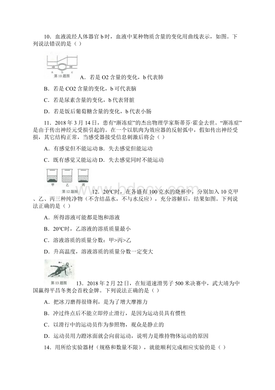 浙江省丽水市金华市中考科学真题试题含答案.docx_第3页