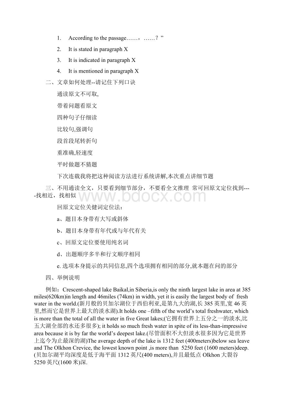 wddslw解决新托福阅读题型的方法Word格式文档下载.docx_第3页