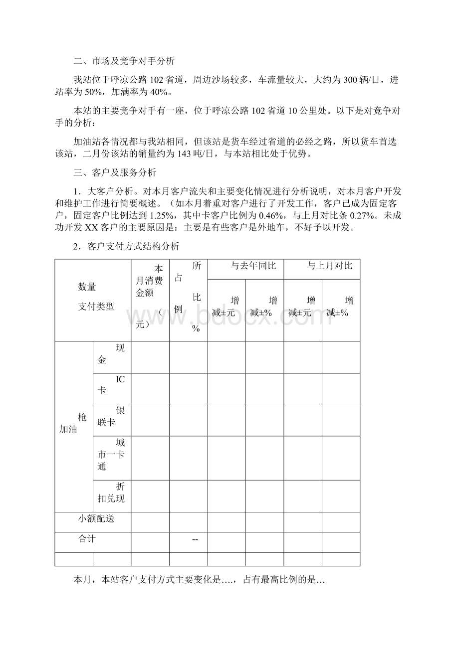 和林十站加油站二月经营分析模板Word文档格式.docx_第2页