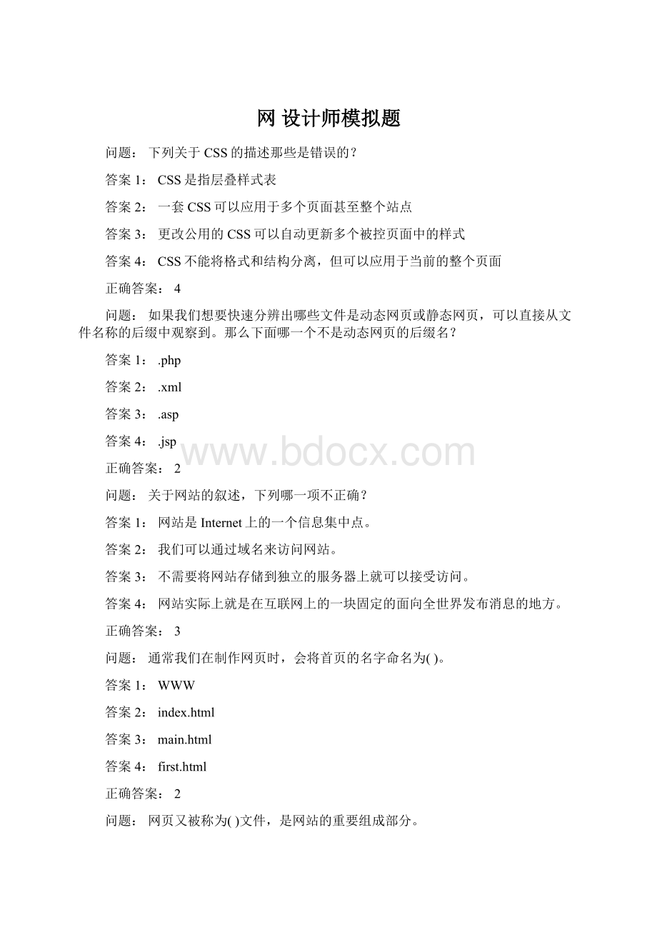 网 设计师模拟题文档格式.docx