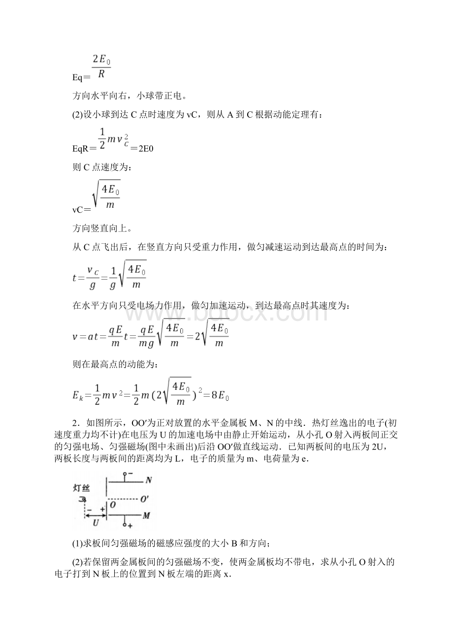 高中物理带电粒子在电场中的运动解题技巧及练习题含答案.docx_第2页