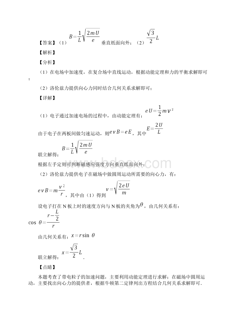 高中物理带电粒子在电场中的运动解题技巧及练习题含答案.docx_第3页