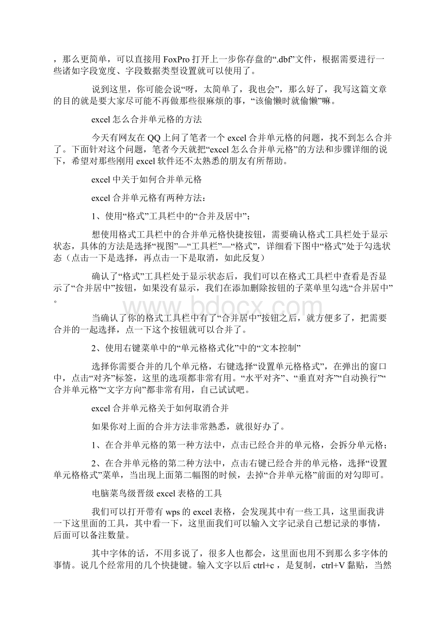 精选Excel建立数据库技巧.docx_第2页