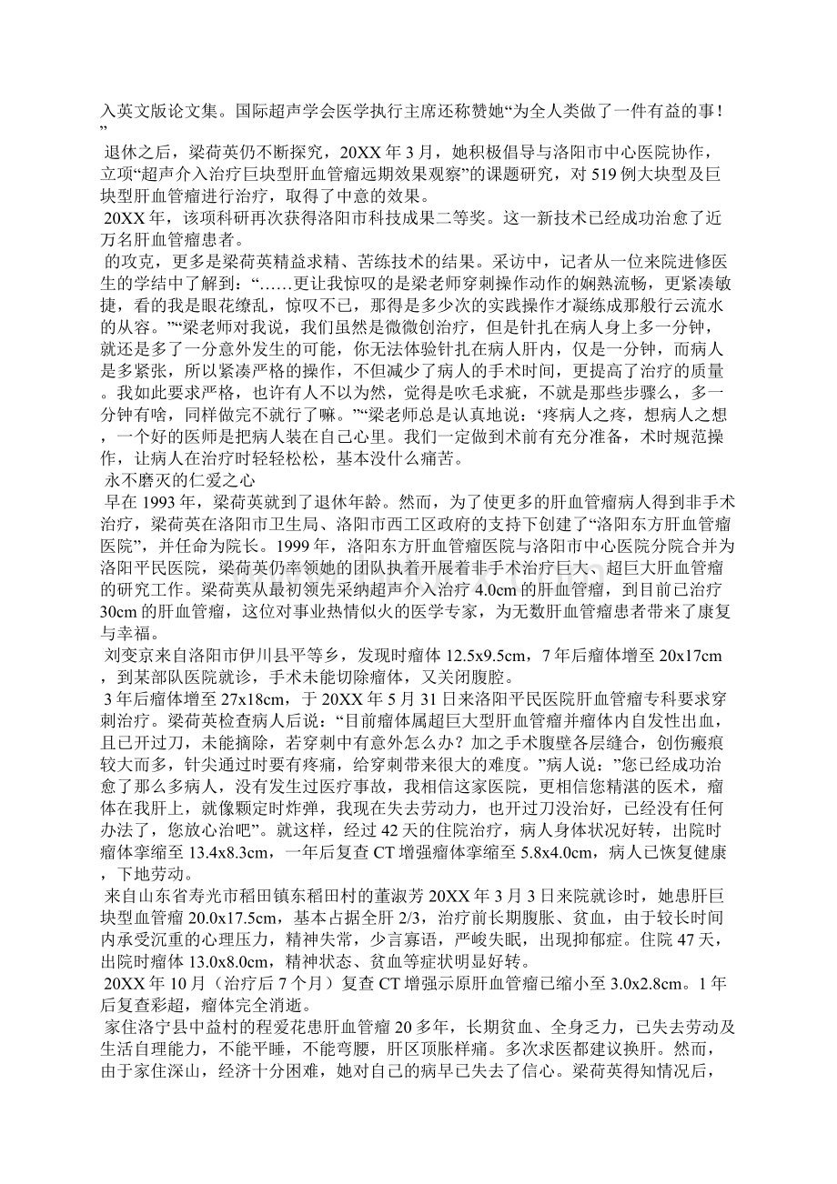 梁荷英突破肝血管瘤非手术治疗禁区全文.docx_第2页