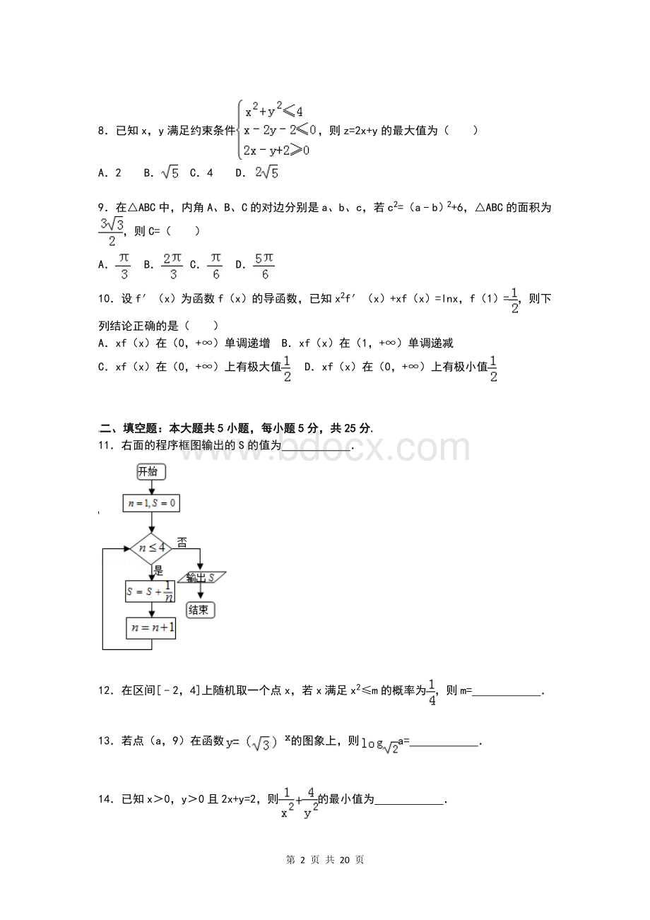 高考文科数学模拟试卷及答案Word文件下载.doc_第2页