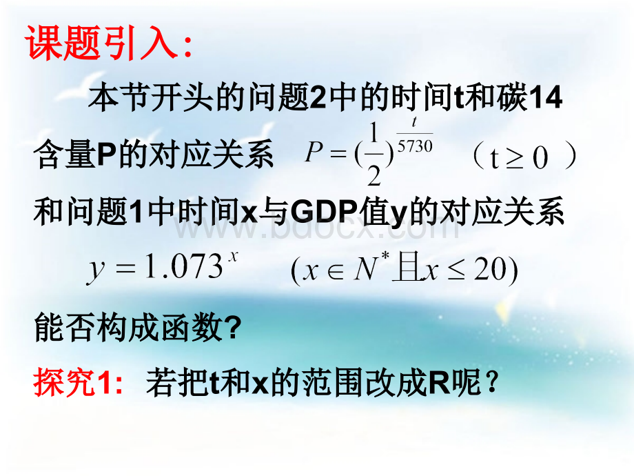 指数函数及其性质三个课时.ppt_第2页