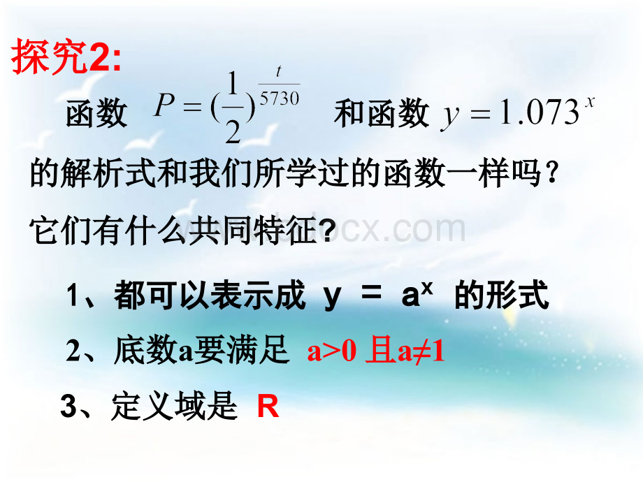 指数函数及其性质三个课时优质PPT.ppt_第3页