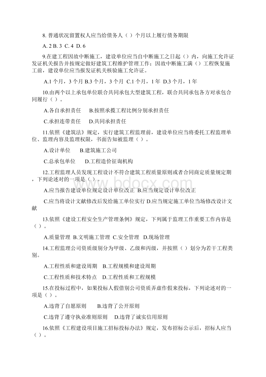 二级建造师法规模拟试题文档格式.docx_第2页