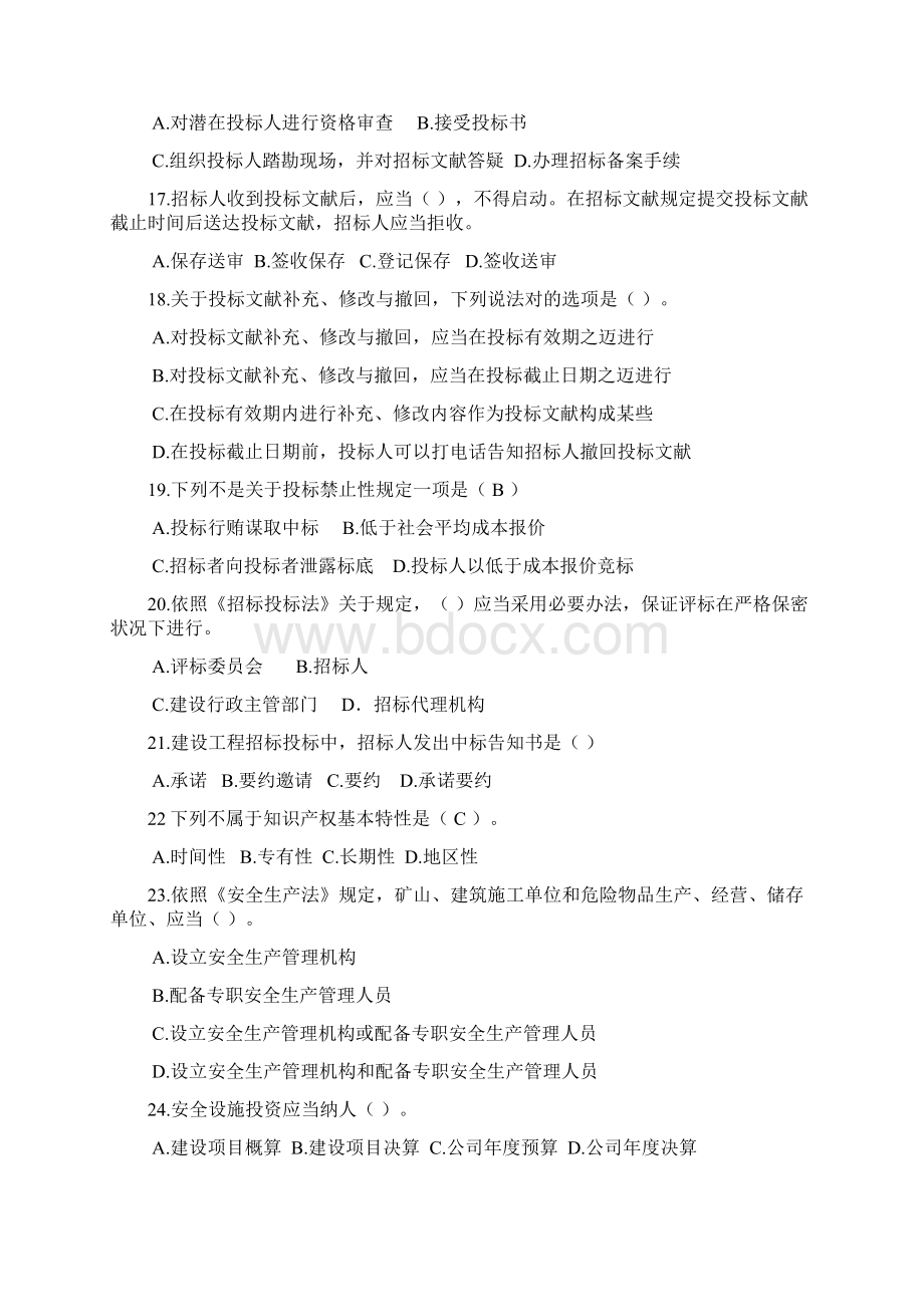 二级建造师法规模拟试题文档格式.docx_第3页