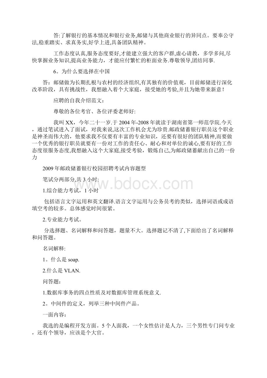 中国邮政储蓄银行面试问题及答案Word文件下载.docx_第2页