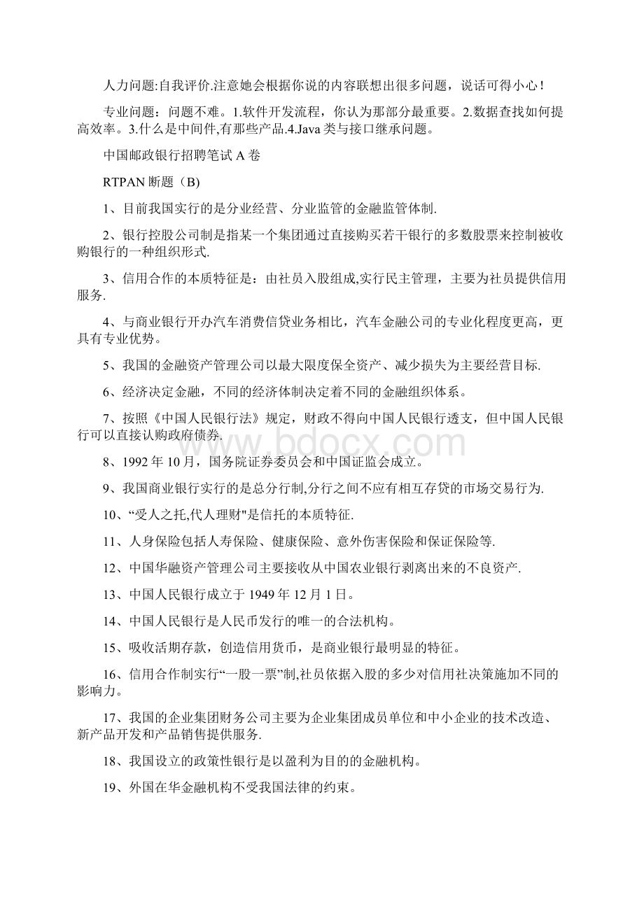 中国邮政储蓄银行面试问题及答案Word文件下载.docx_第3页