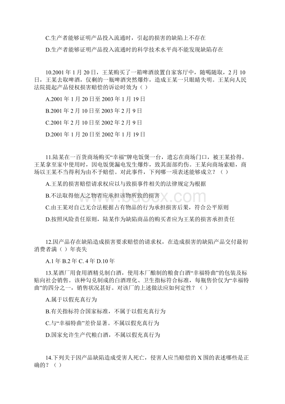 产品质量法练习题.docx_第3页