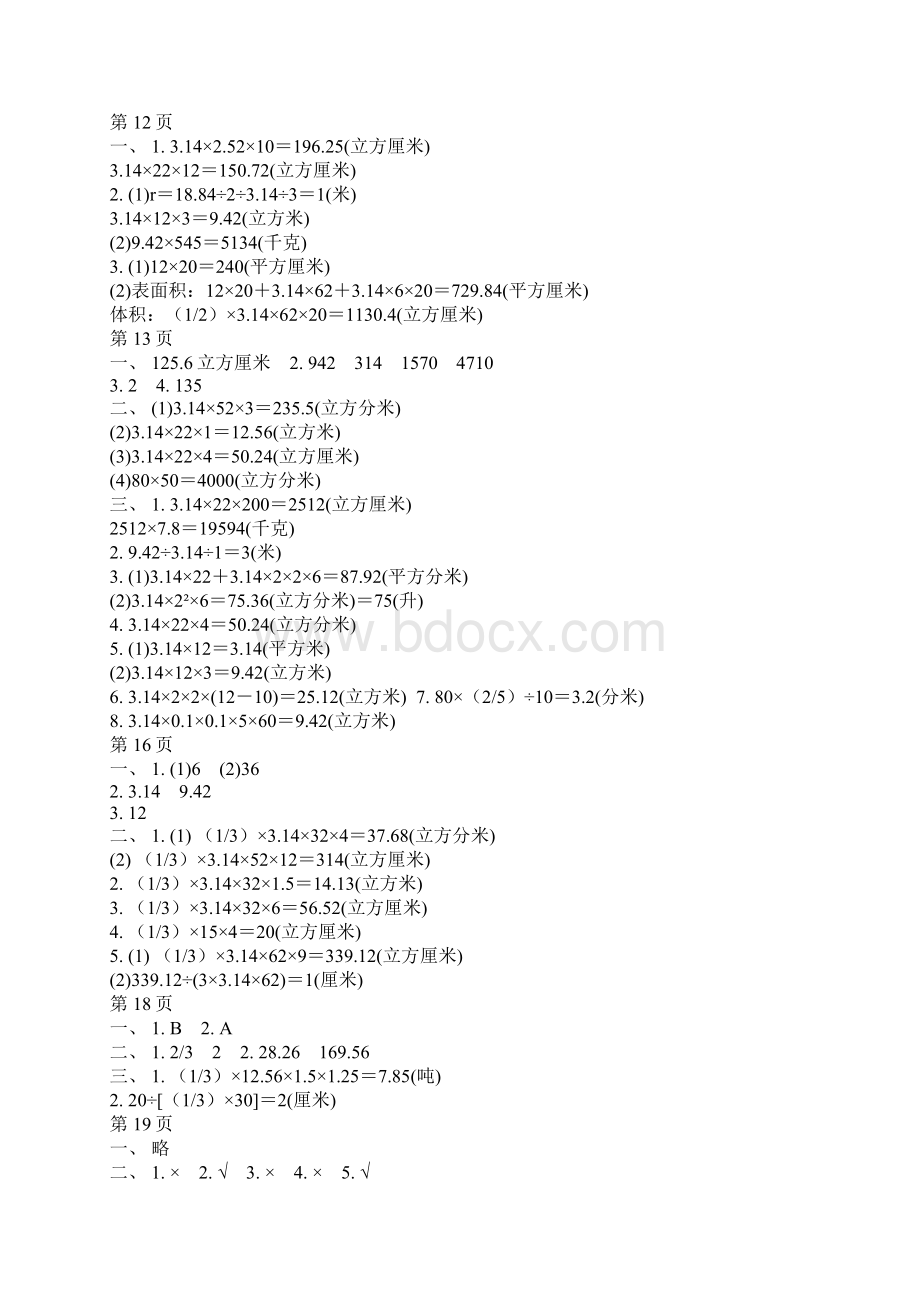 苏教版小学数学六年级下册《课课练》答案.docx_第2页