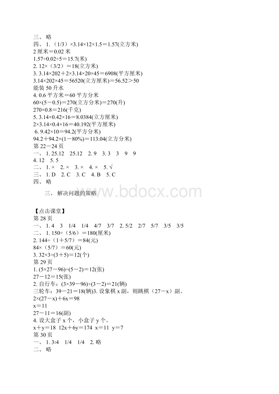 苏教版小学数学六年级下册《课课练》答案.docx_第3页