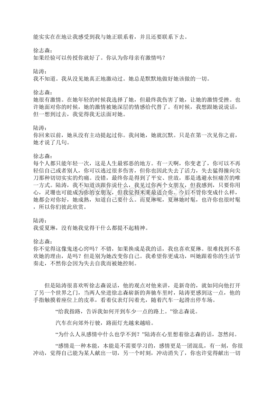 奋斗徐志森语录.docx_第3页