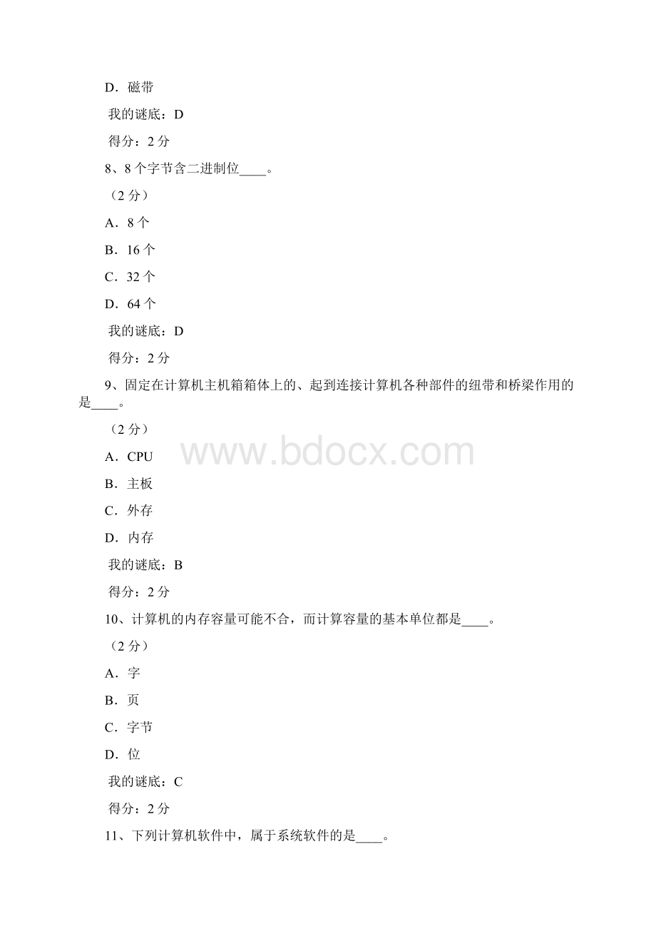 华师春《计算机基础》作业yy自制之欧阳物创编Word文档下载推荐.docx_第3页