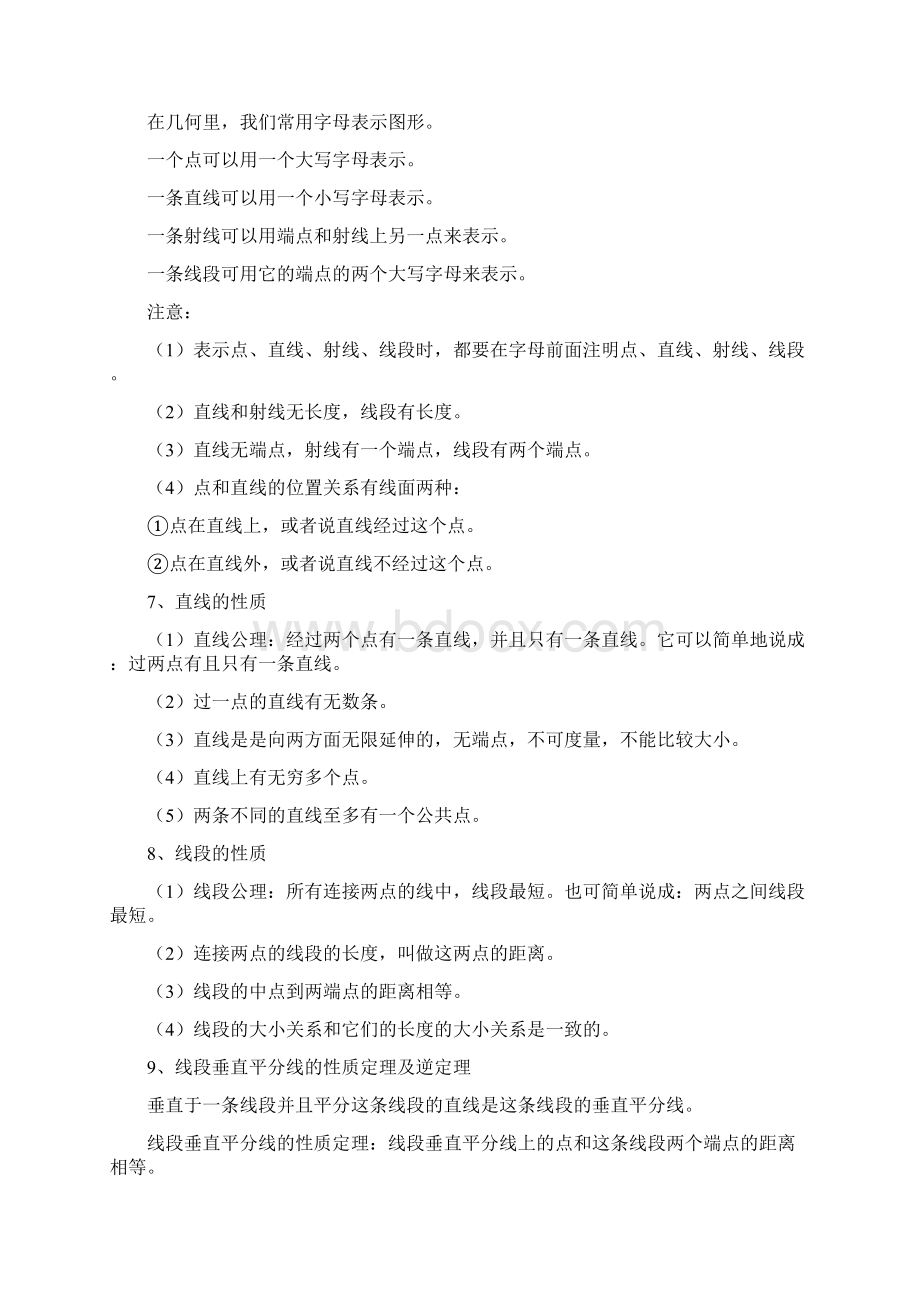 42 线段角相交线与平行线Word下载.docx_第2页