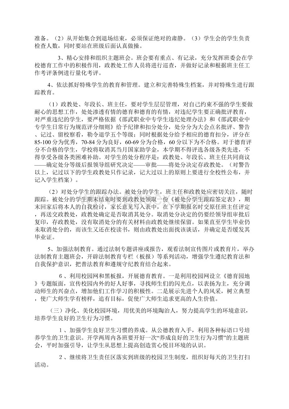 20xx年度邵武职业中专学校政教处德育工作计划.docx_第3页