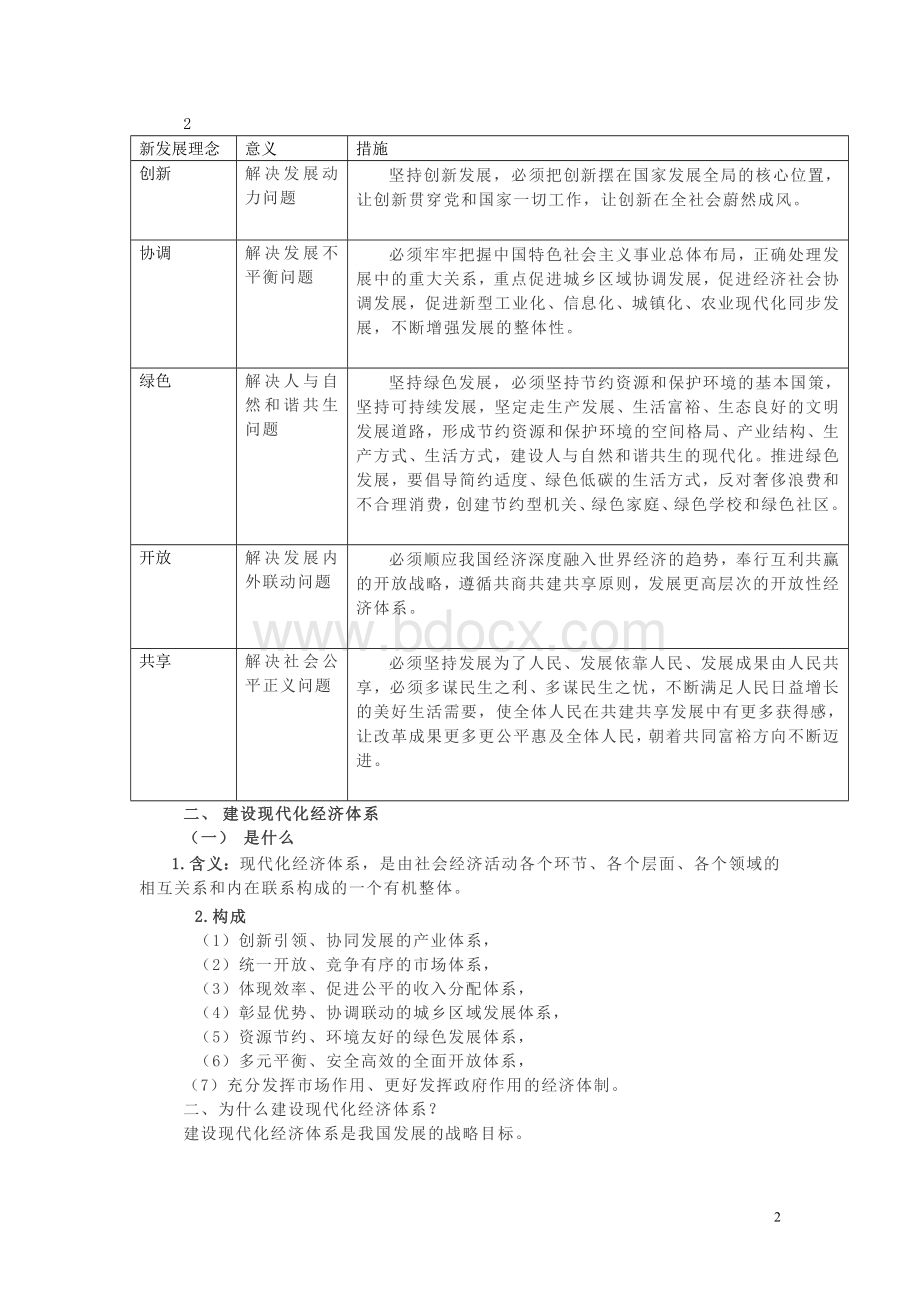 经济生活第十课新发展理念和中国特色社会主义新时代的经济建设.doc_第2页