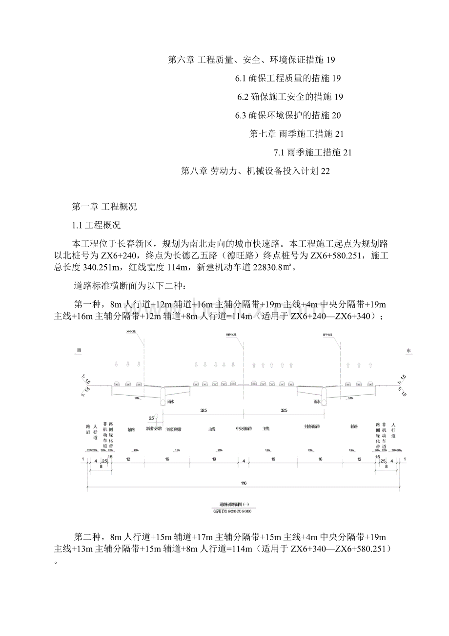 沥青混凝土施工方案.docx_第2页