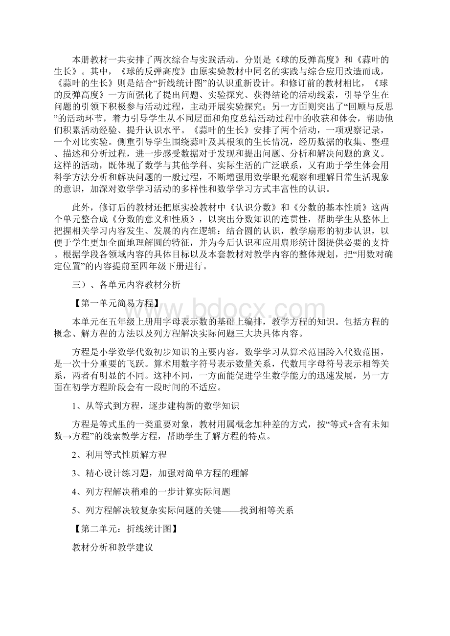 苏教版五年级数学下册教学计划Word格式文档下载.docx_第3页