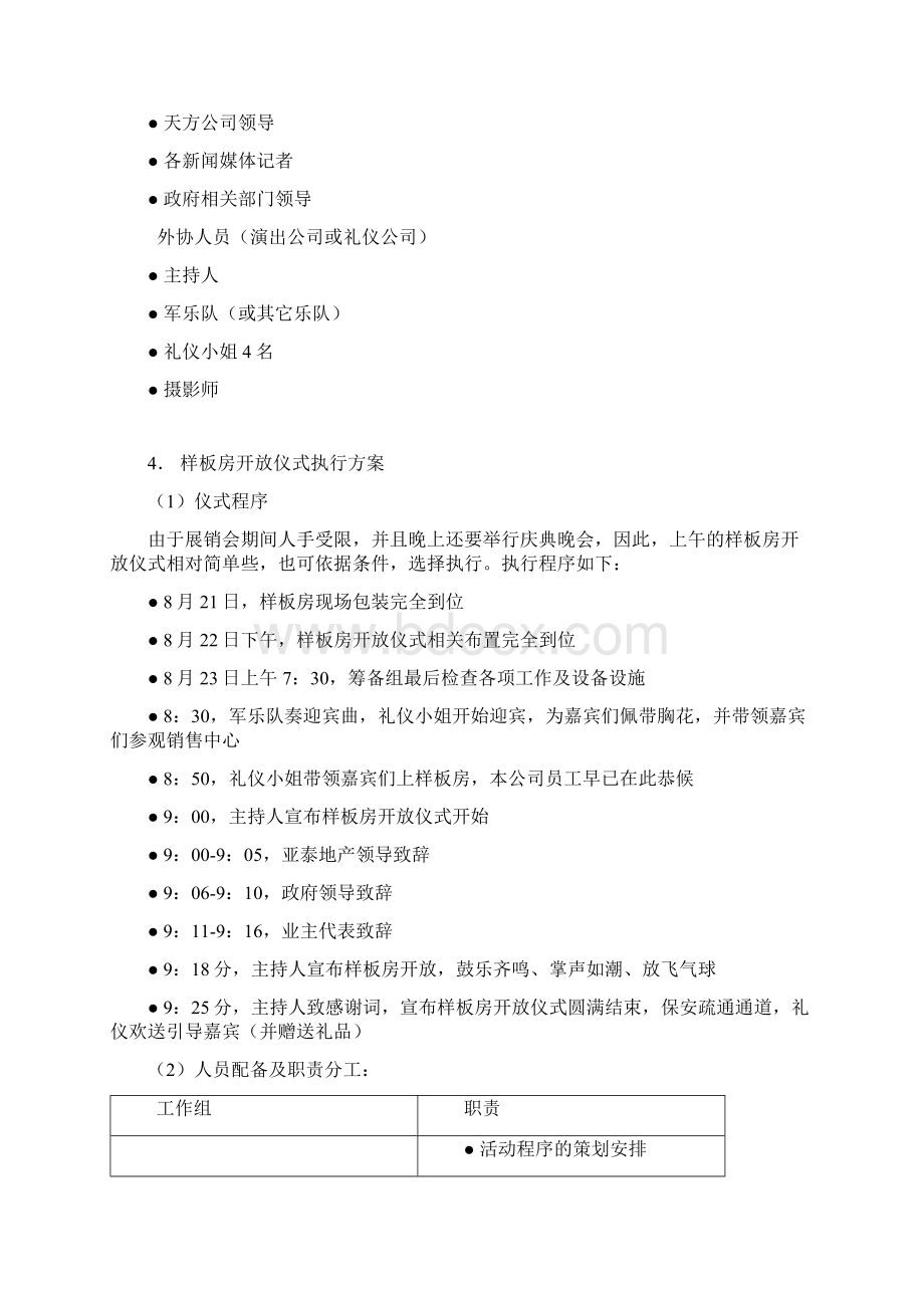 活动庆典晚会执行方案.docx_第2页