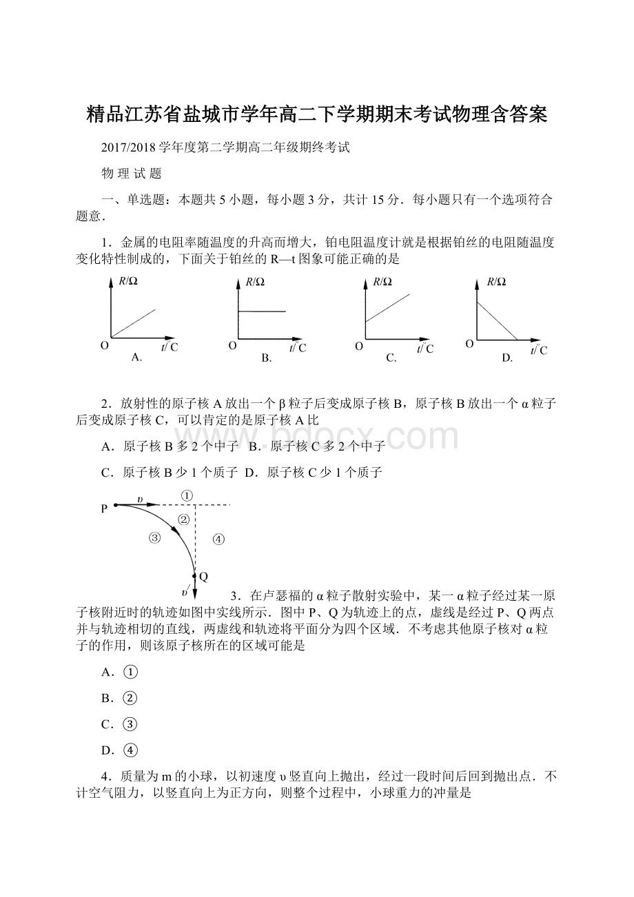 精品江苏省盐城市学年高二下学期期末考试物理含答案Word文档格式.docx