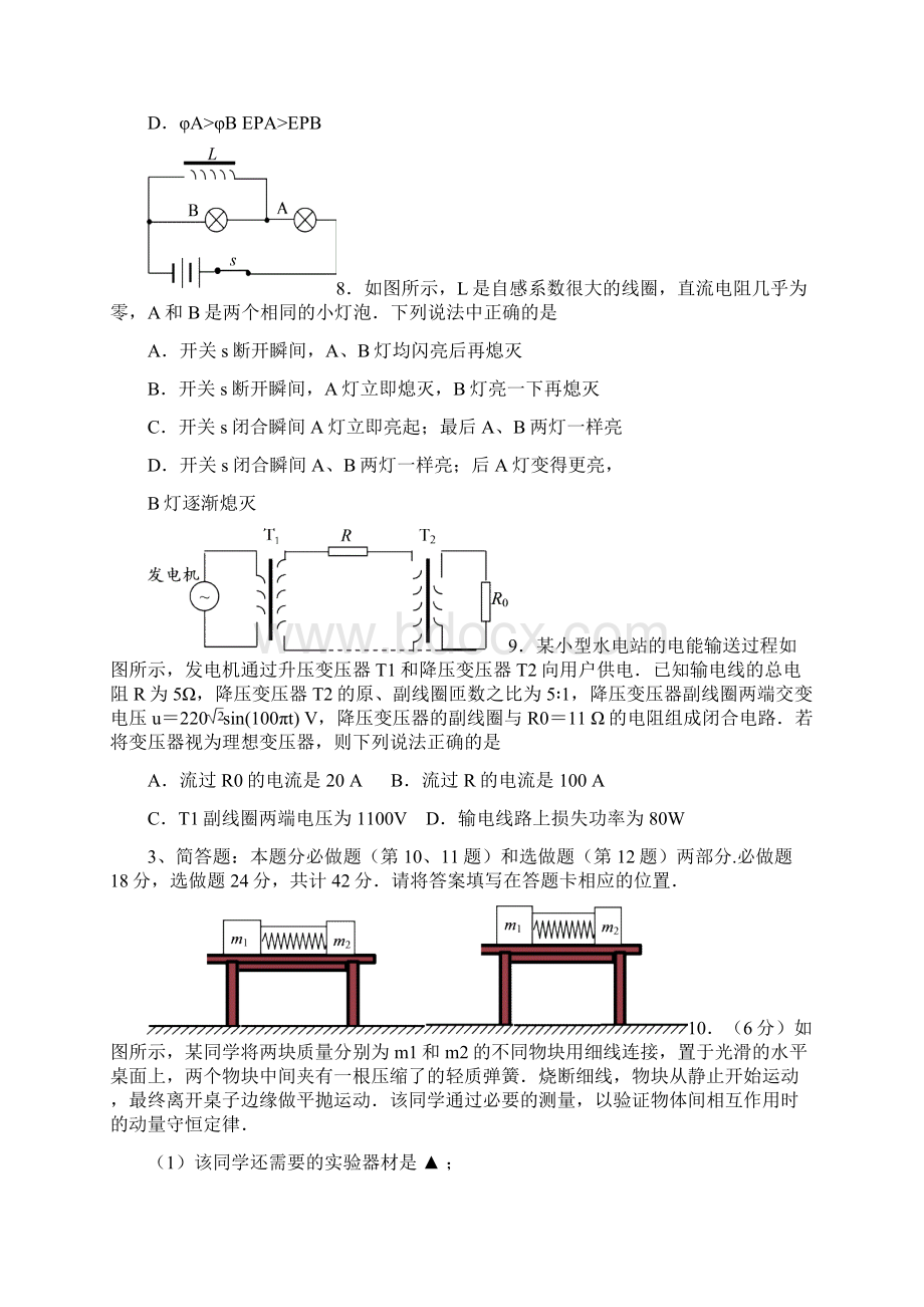 精品江苏省盐城市学年高二下学期期末考试物理含答案.docx_第3页