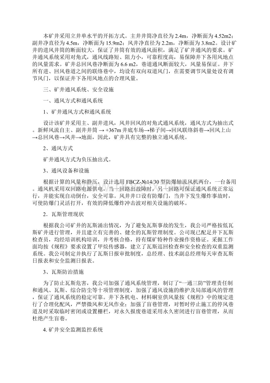 千秋地矿年瓦斯治理规划1.docx_第2页