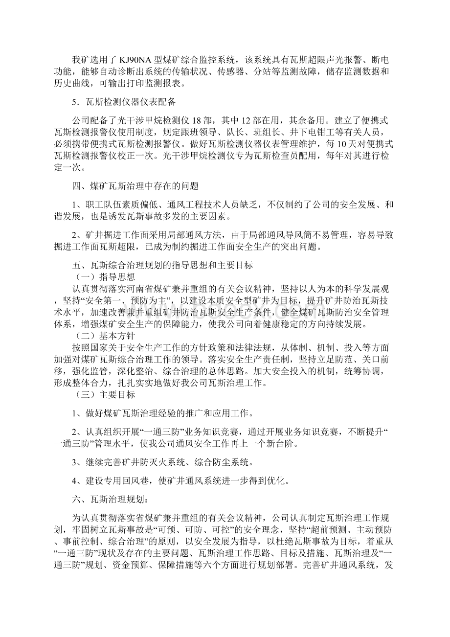 千秋地矿年瓦斯治理规划1.docx_第3页