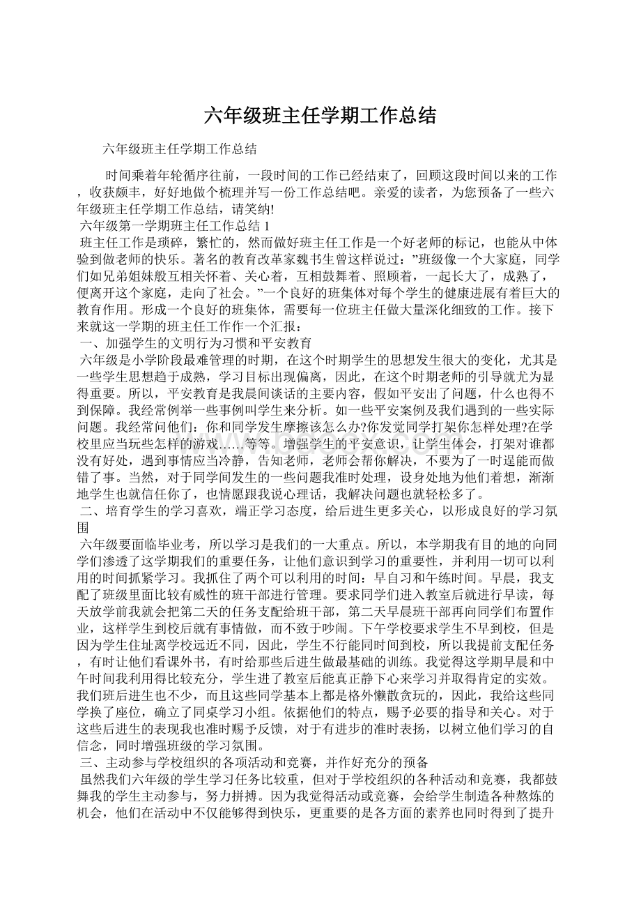 六年级班主任学期工作总结Word文件下载.docx_第1页