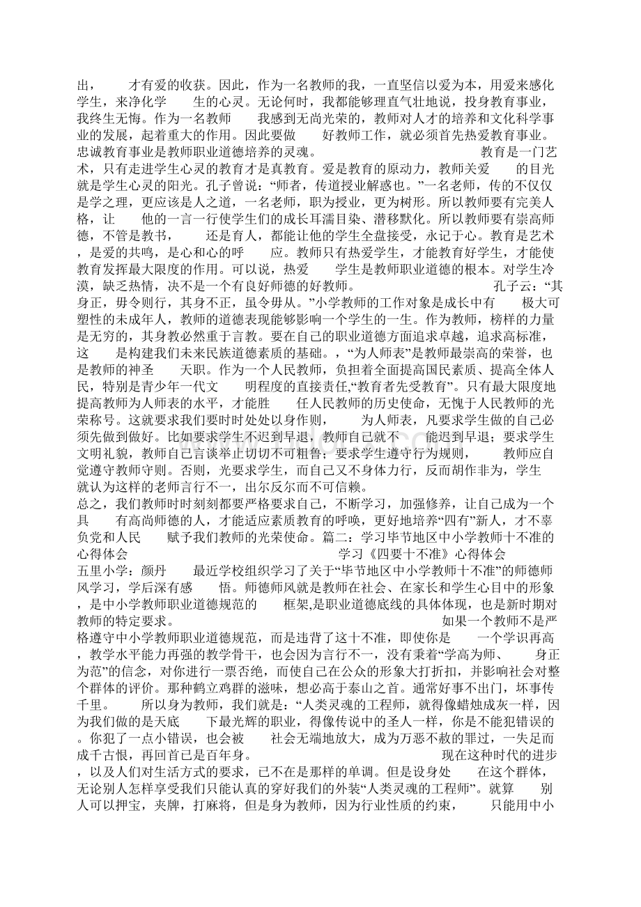 教师行为规范十不准中小学教师十不准Word下载.docx_第2页