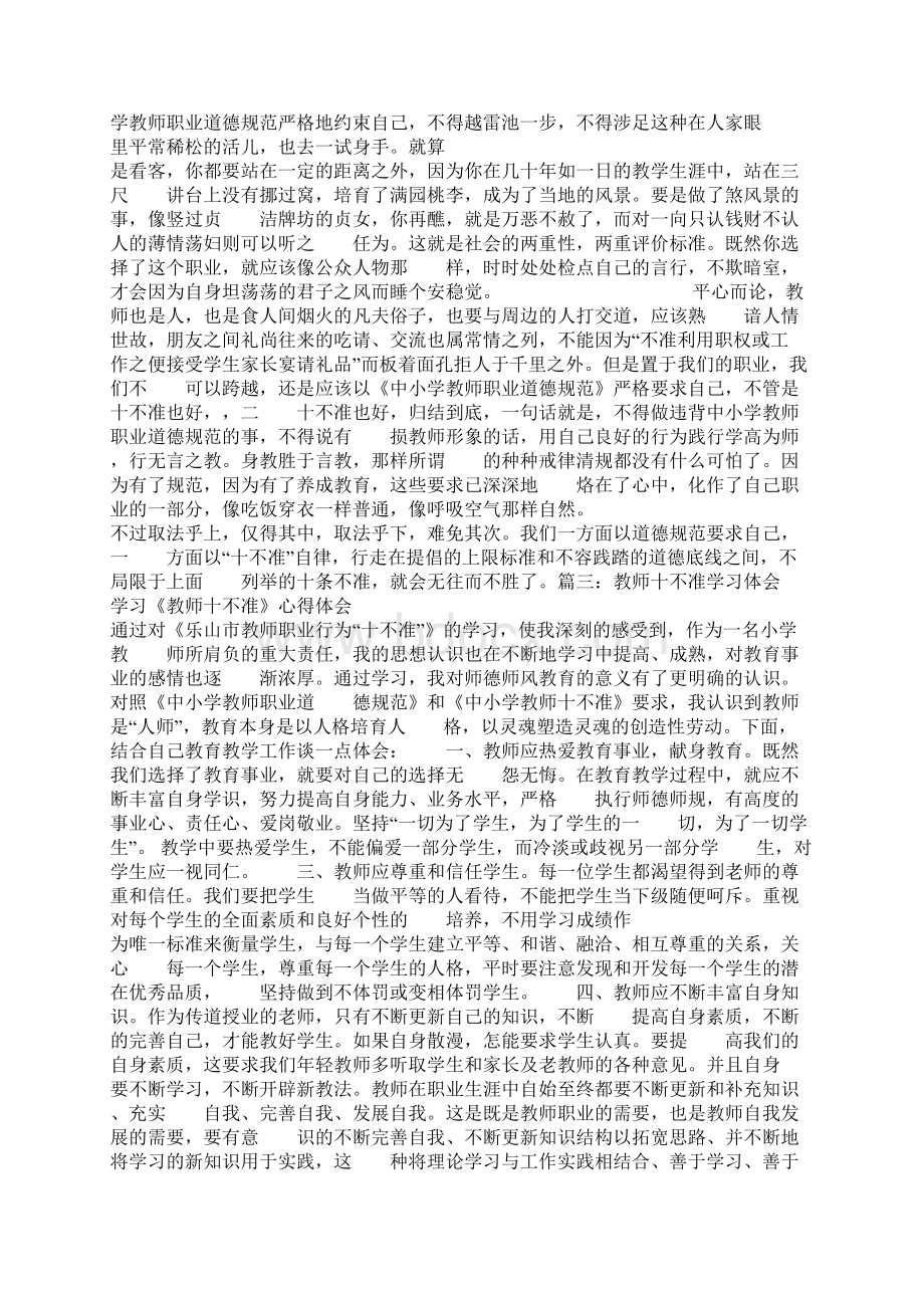 教师行为规范十不准中小学教师十不准Word下载.docx_第3页