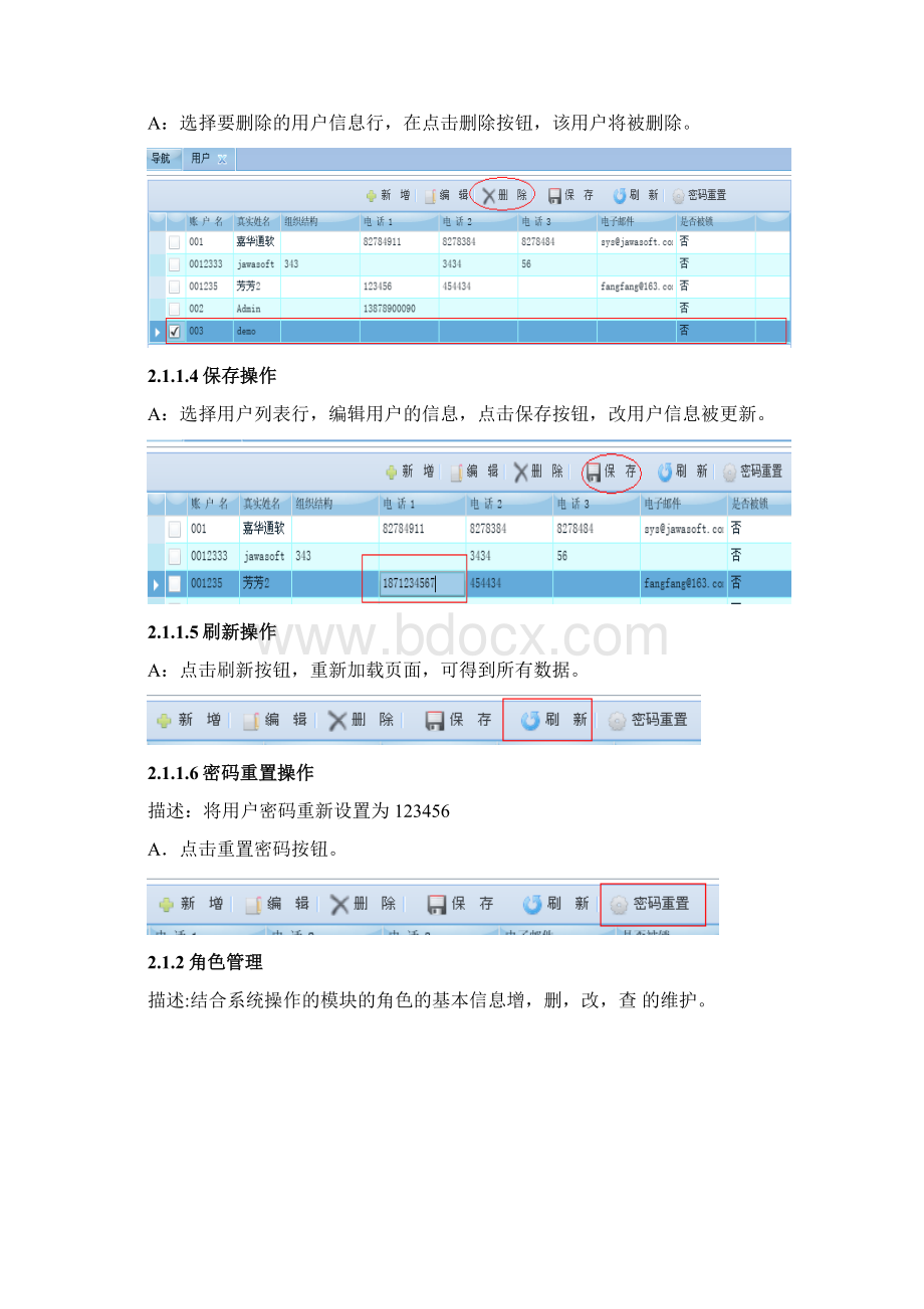 追溯系统管理使用手册Word文档下载推荐.docx_第3页