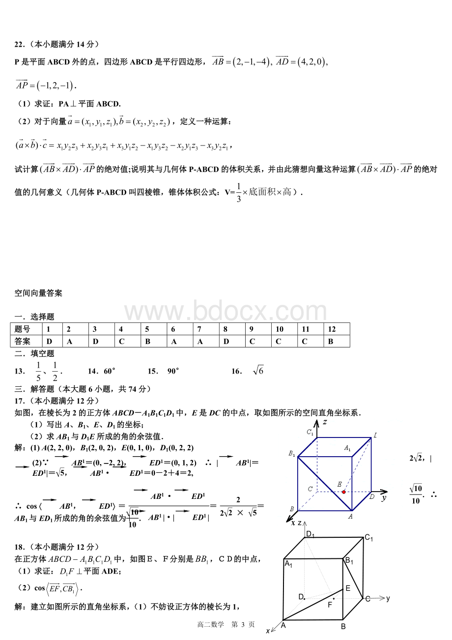 高中空间向量试题.doc_第3页