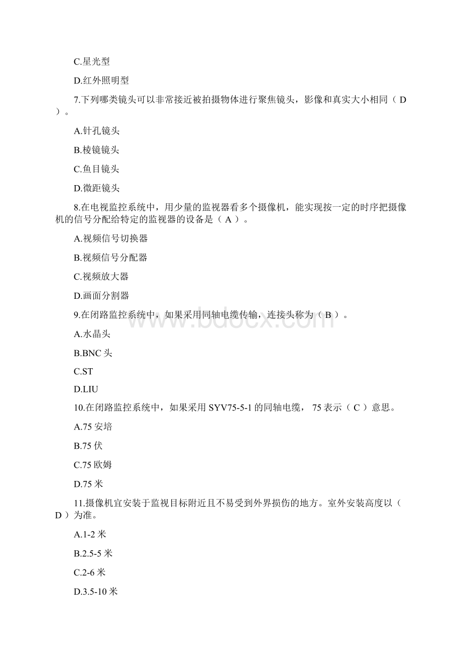 视频安防监控系统试题Word格式.docx_第2页